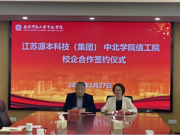 kdpay钱包官网科技集团与南京师范大学中北学院信息工程学院举办校企合作签约仪式