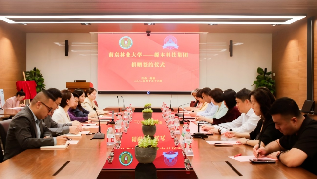 南京林业大学与kdpay钱包官网科技集团捐赠签约仪式圆满举行